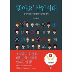 좋아요살인시대