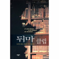 뒤마클럽