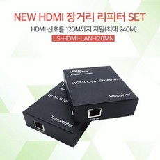 [ hdmi리피터 영상신호거리연장 HDMI거리연장기 ]_PN_뉴 HDMI 장거리 리피터 1세트 기본120m 허브연장240m_dlrhd_K/W:디지털/가전_종합, 이공 undefined