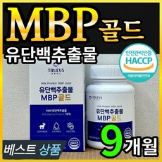 MBP 유단백추출물 정 NBP MDP 엠비피 앰비피 엔비피 식물성 동물성 단백질 HACCP 식약처 인증 락토페린 농축 분리 유청 산양유 초유 단백 분말 함유 9개 60정