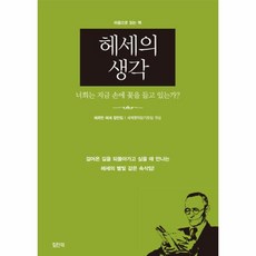 잠언집
