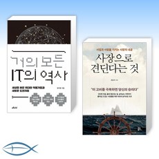 거의모든것의it의역사