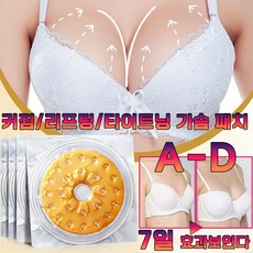 [미국 기술] 가슴 크림 커지는 크림 가슴탄력크림 여성 유방 확대 볼륨업 패치, 2개, 4매입