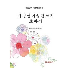 영어성경쓰기