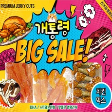 개통령 치킨 믹스300g x 4개 애견간식 강아지간식