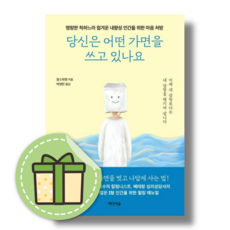 당신은 어떤 가면을 쓰고 있나요 (내향성 인간을 위한 마음 처방) #바로출발#Book-in, 당신은 어떤 가면을 쓰고 있나요 (미디어숲)