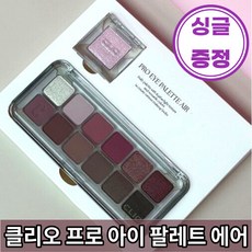 클리오프로아이팔레트에어 TOP01