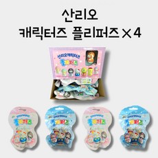 산리오캐릭터즈오뚝이