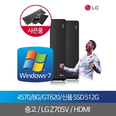 i5 4570 8G GT620 SSD512+500 WIN7 중고컴퓨터, 단품, 단품