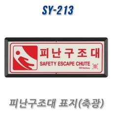 피난구조대