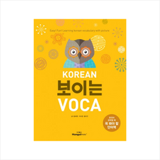 korean보이는voca