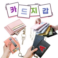 여성 카드지갑 여자 지갑 슬림 지갑케이스 학생 지갑 반지갑 초등 여중학생지갑 고등 슬림지갑 카드홀더 얇은지갑 교통 카드지갑 10대 20대 어린이 지갑 캐릭터 미니 지갑 동전 지갑