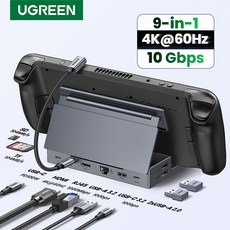 UGREEN 유그린 9-in-1 스팀덱 독 4K60Hz 10Gbps HDMI2.0 접이식 스댄드 USB C 도킹 스테이션 기가비트 이더넷 연결 지원 ROG 앨리 ROG X와 호환됨, 1개, Grey 1개, Grey