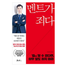 멘트가죄다