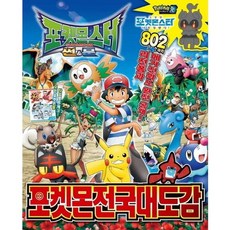포켓몬전국대도감