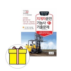 지게차운전기능사필기기출문제