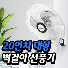 벽걸이선풍기대형