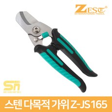 제스트전공가위