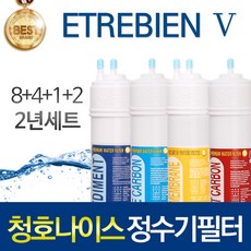 청호나이스 ETREBIEN-5 고품질 정수기 필터 호환 피팅형 2년관리세트, 선택01_피팅형 2년관리세트(8+4+1+2=15개)