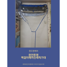 [한정수량판매]신형)완전투명 벽걸이에어컨세척가대(3종색상)//삼성전자서비스공식납품업체, 파랑