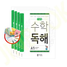 씨투엠 수학독해 A단계 세트(전4권) 초1-2, 초등1학년