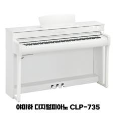 야마하디지털피아노 YAMAHA CLP-735/R/WH/B / CLP735, 색상:야마하 CLP-735/B, 야마하 CLP-735/B, 1개