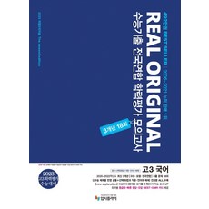 고3영어수능기출사설3년간모의고사(2022)(2023수능대비)(씨뮬)(10판)