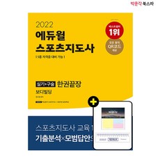 생활스포츠지도사2급보디빌딩책