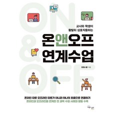 온앤오프영어수업