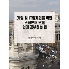 스페인어단어