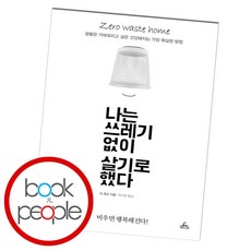 나는질병없이살기로했다