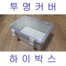 투명하이박스함