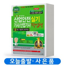 산업안전기사실기과년도