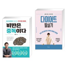 비만은중독이다