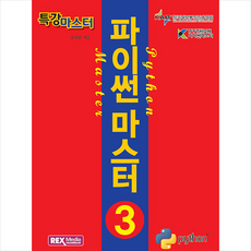 파이썬마스터2급