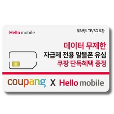 헬로모바일유심