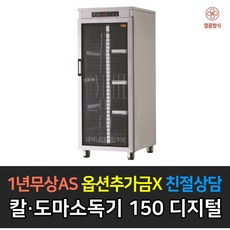 [그랜드우성] 업소용 칼도마건조소독기 열풍 디지털 WS-DB080E WS-DB110E WS-DB150E WS-DB250E