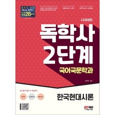 현대시론