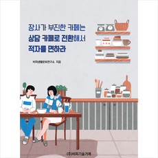 카페장사책