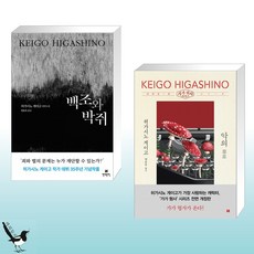 악의히가시노