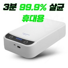 UV 자외선 핸드폰 휴대폰 스마트폰 마스크 소독기 살균기 멸균기 살균소독기 멸균소독기 적외선 UCV 소형 미니 휴대용 멀티 다용도 건조기 기계