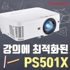 뷰소닉 단초점 3500안시 빔프로젝터, PS501X