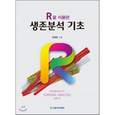 생존분석