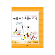 한글손글씨쓰기