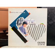 1988 이선희 4집 LP (음반 EX+ 자켓 EX+)