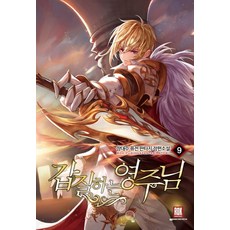 갑질하는영주님