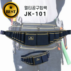 공구벨트 수납력이 좋은 작업벨트 공구주머니, 공구주머니JK-101, 1개