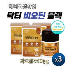 에너지생성 고함량 비오틴 비요틴 바이오틴 판토텐산 아연 biotion 맥주건조효모 저분자콜라겐 L아르지닌 식약처인증 건강기능식품