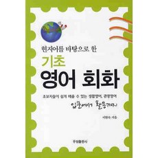 기초영어회화책