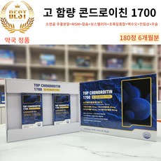 (약국 정품) 탑 콘드로이친 1700 (6개월분) 180정 소연골 추출분말 85% 초록잎홍합 보스웰리아 MSM 칼슘 글루타치온(건조효모) 백수오 우슬, 1세트